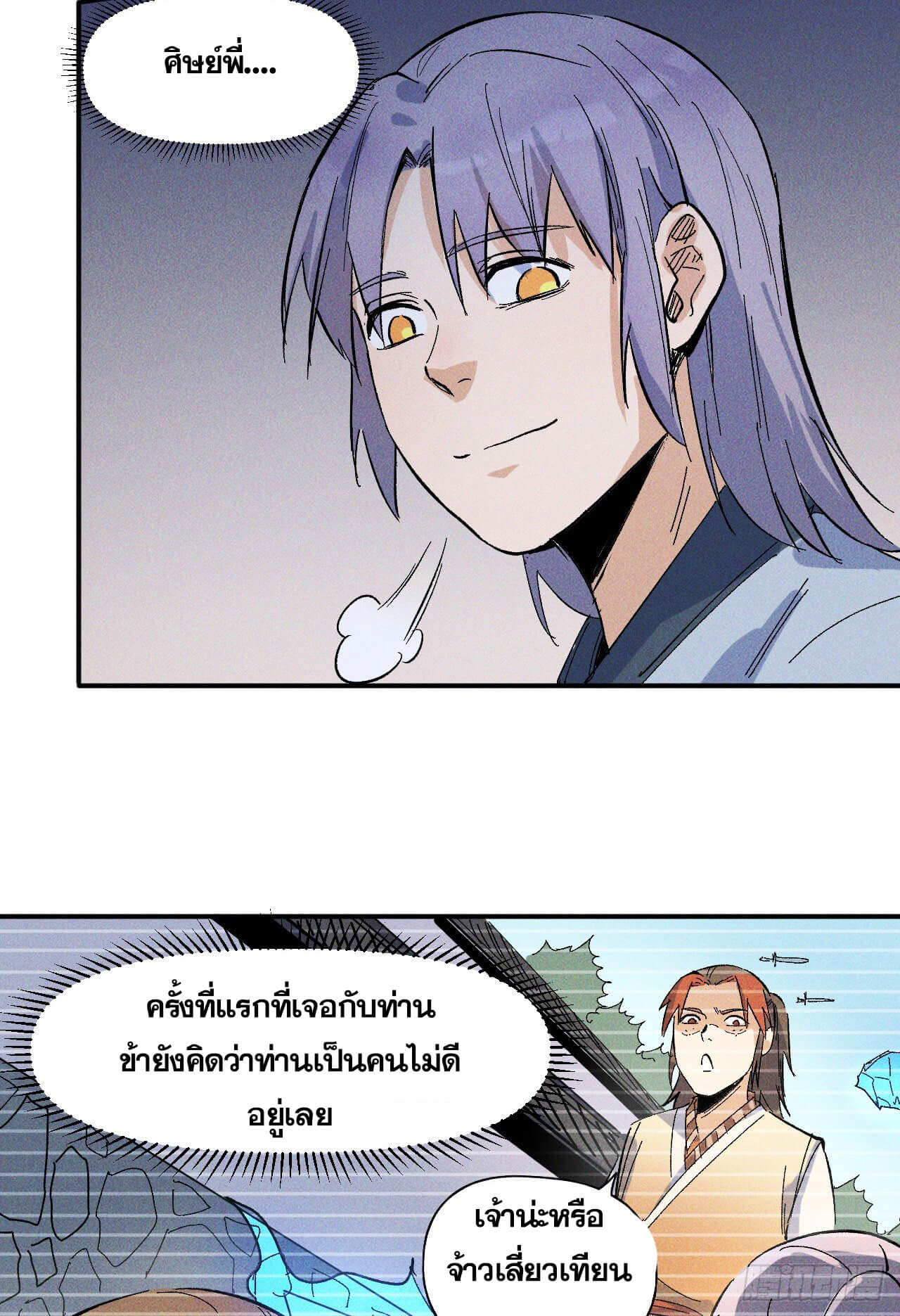 ตูข้านี่แหละเทพ (ทันจีน) ตอนที่ 11 หน้า 22