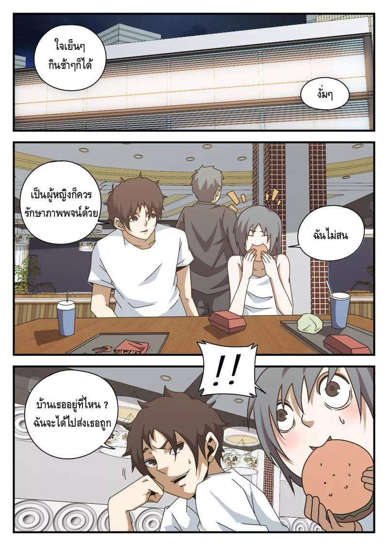 Xie wen dong ตอนที่ 29 หน้า 6