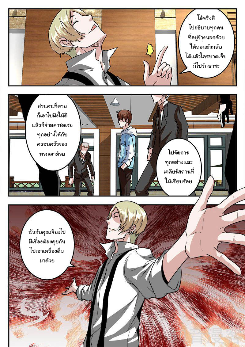 เจียงไป๋กับระบบนครหลวง ตอนที่ 55 หน้า 10