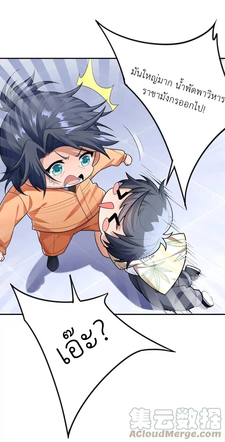 There Will Always Be Someone To Disturb My AFK Life ตอนที่ 16 หน้า 40