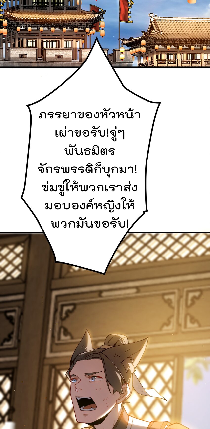 ตัวแปรจุติ ตอนที่ 84 หน้า 33