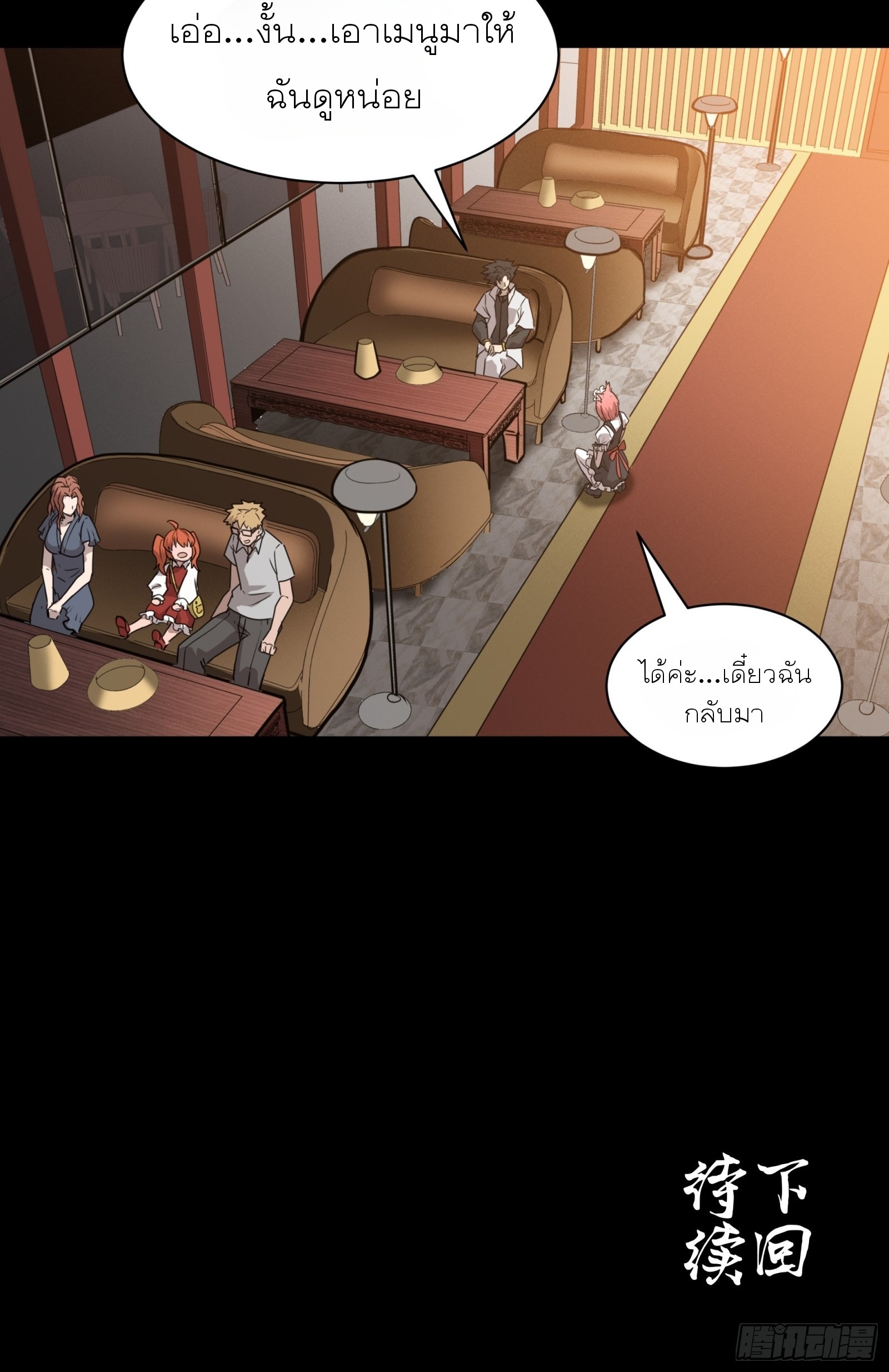 Legend of Star Genera ชนจีน ตอนที่ 65 หน้า 50