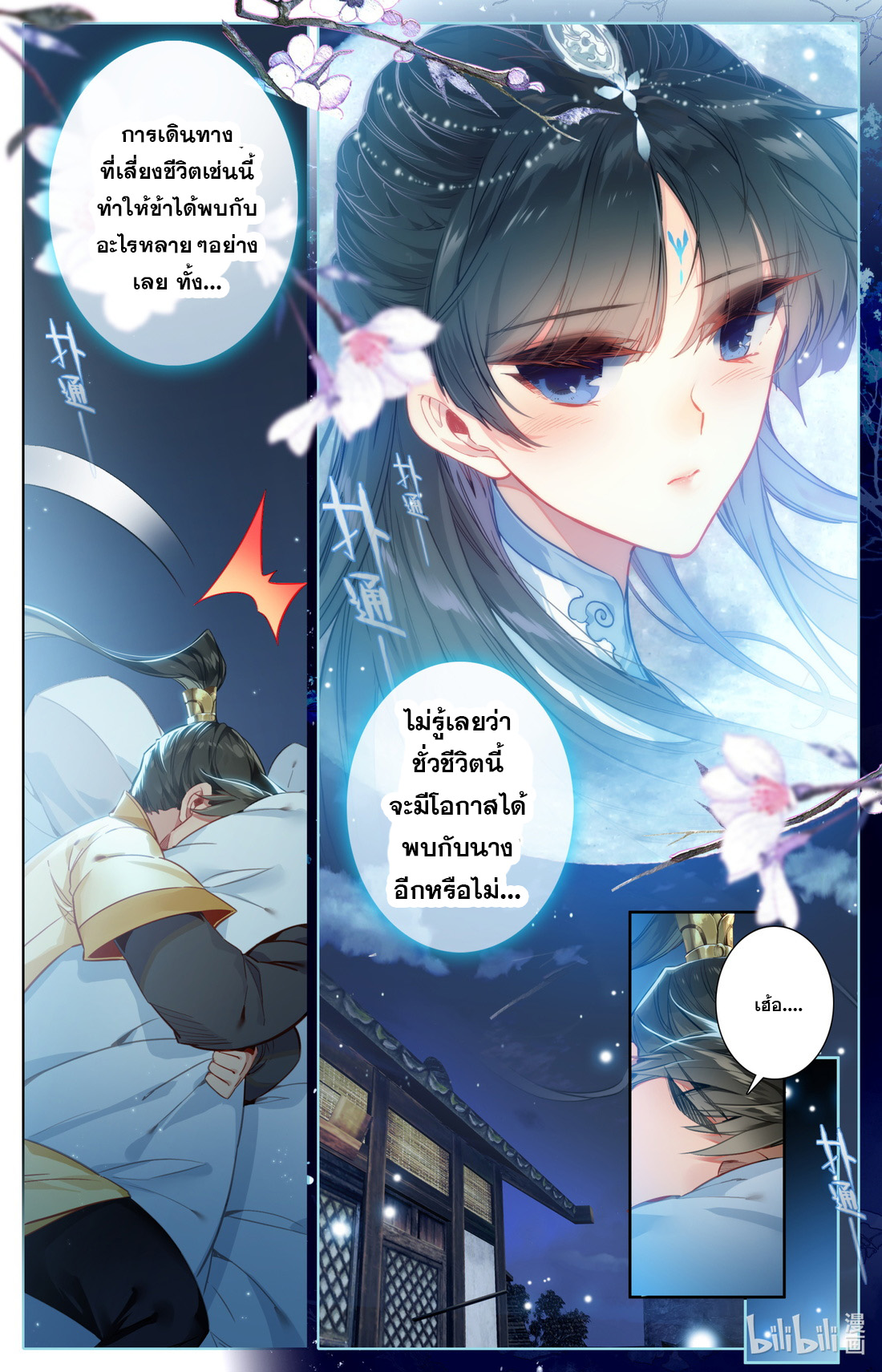 A record of a mortal's journey to immortality(ทันจีน) ตอนที่ 109 หน้า 10