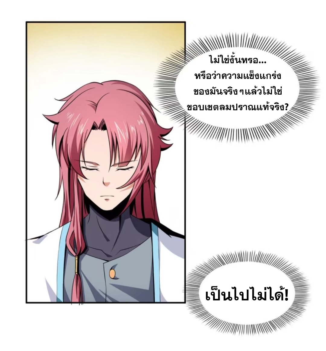 Library Of Heaven's Path ตอนที่ 15 หน้า 26