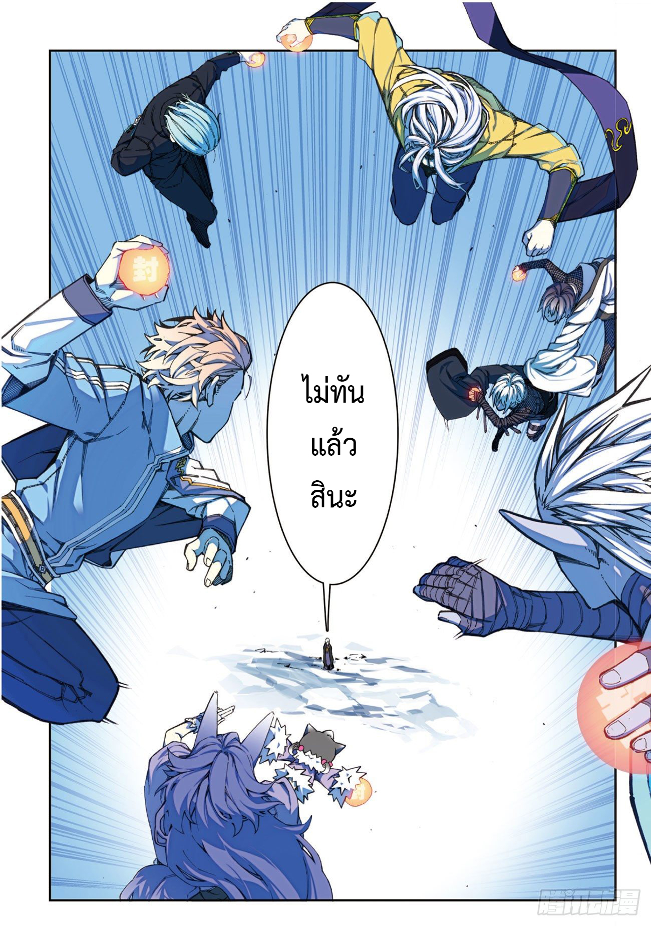 X – Epoch of the Dragon - ยุคสมัยแห่งมังกร ตอนที่ 7 หน้า 12