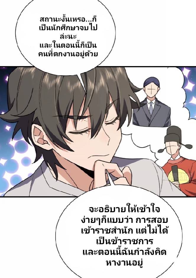 ภรรยาของผมเป็นเทพเซียนที่อยู่มานับพันปี ตอนที่ 7 หน้า 39