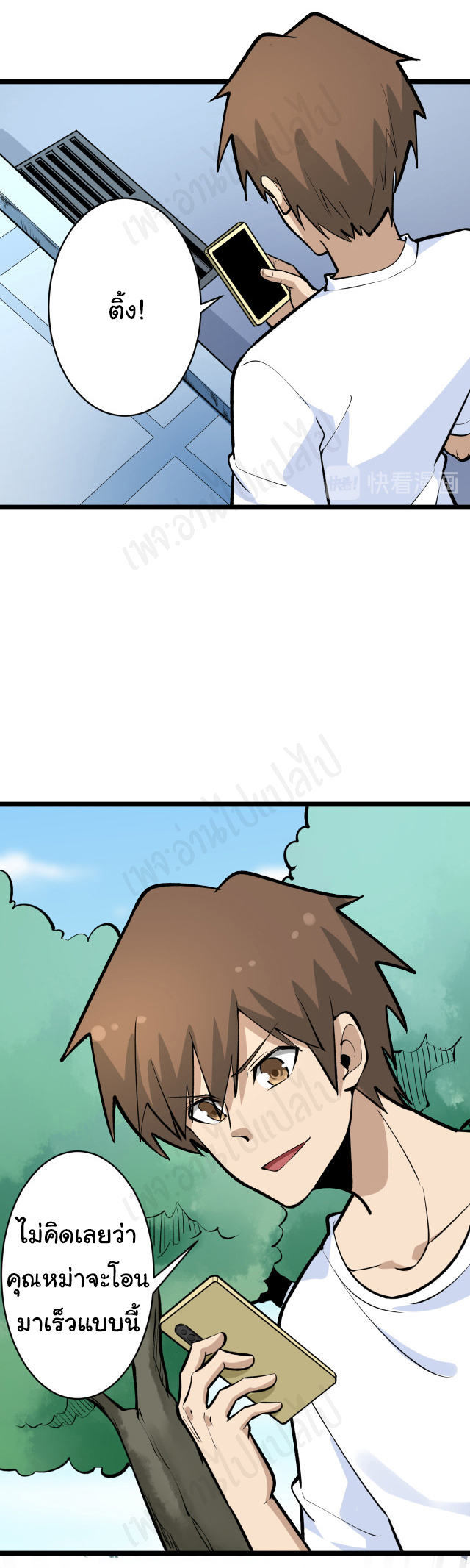 Sanjie Taobao Store ระบบร้านค้าเทพเจ้า ตอนที่ 176 หน้า 30