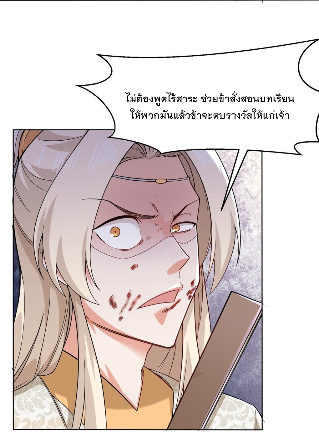 ข้าคือผู้กลืนกินไร้ที่สิ้นสุด (ชนจีน) ตอนที่ 48 หน้า 11