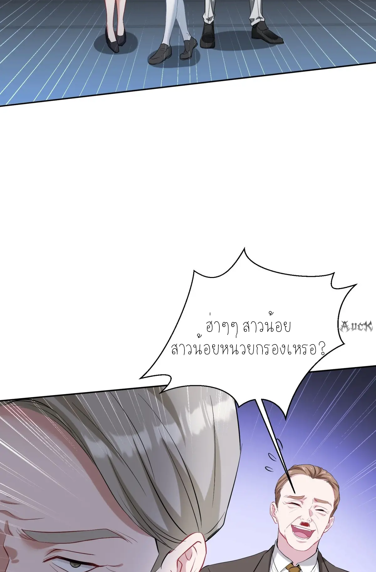 ผมไปเกาะสาวสวยกิน, แต่ตอนนี้ฉันเป็นคนร่ำรวยแล้ว~ ตอนที่ 91 หน้า 7