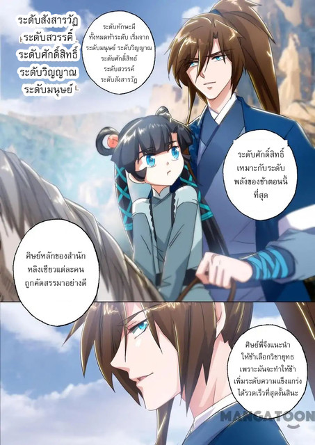 ดาบวิญญาณราชัน spirit sword sovereign ตอนที่ 137 หน้า 8
