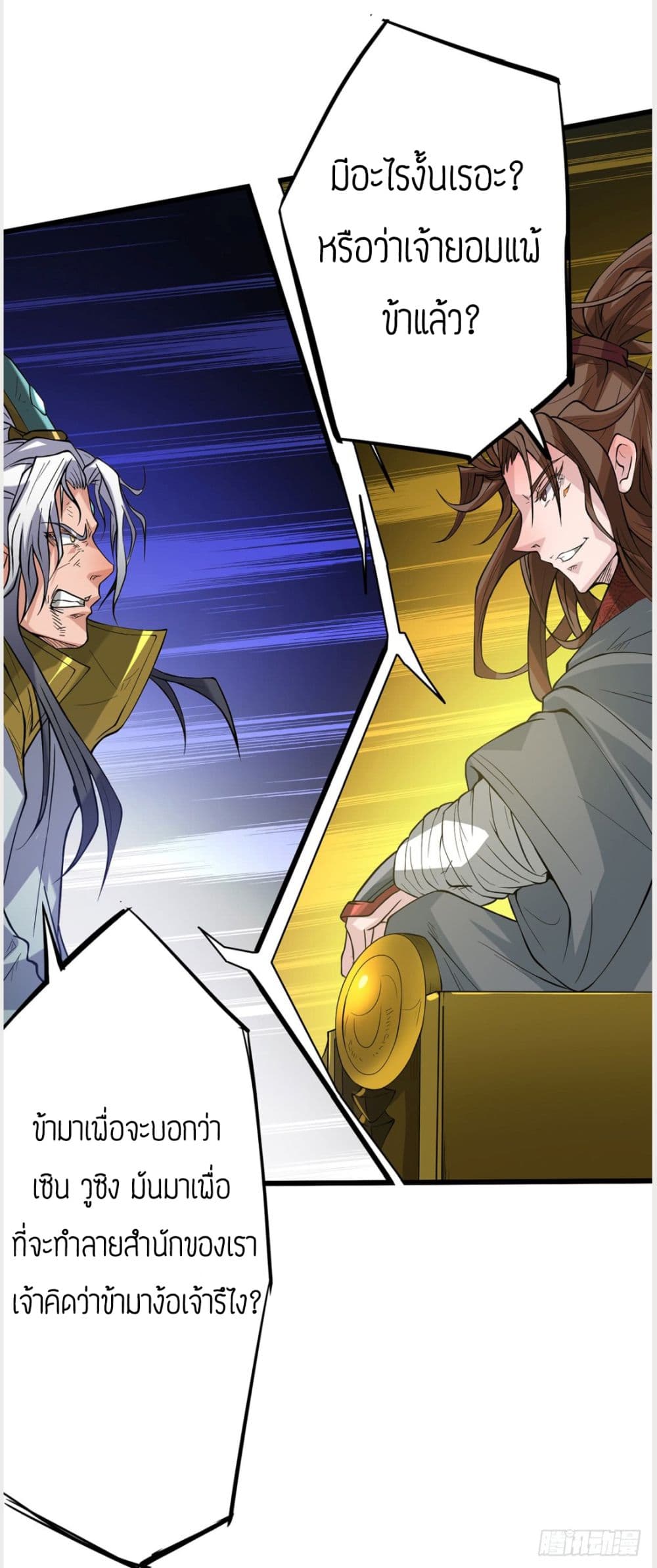 Reversal of God King ตอนที่ 2 หน้า 41