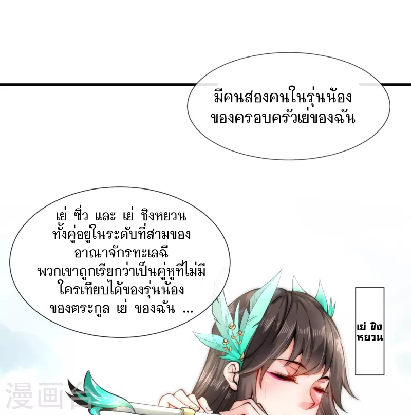 ฉันคือเจ้าแห่งนภา ตอนที่ 8 หน้า 4