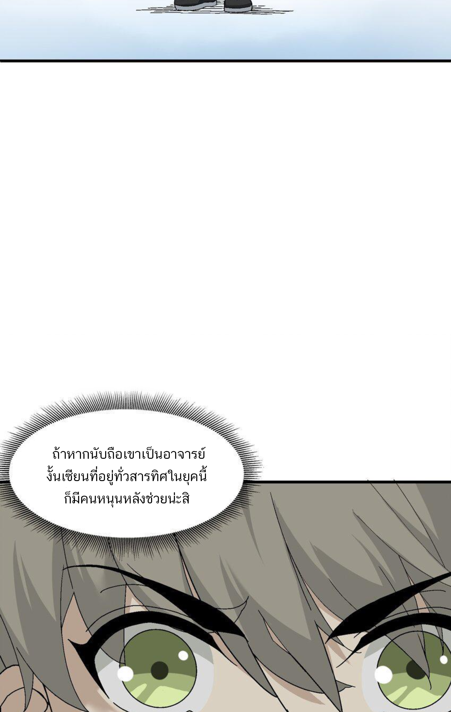 เมื่อข้าลงจากเขาแล้ว ข้าจะไร้ผู้ต่อกร !? (ฝึกเสร็จ Lv.Max) ตอนที่ 2 หน้า 23