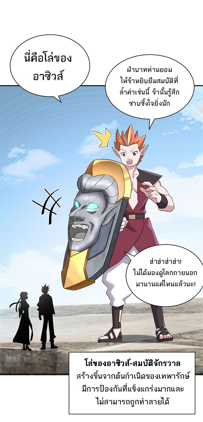 โคตรเทพร้านสัตว์อสูร ตอนที่ 87 หน้า 33