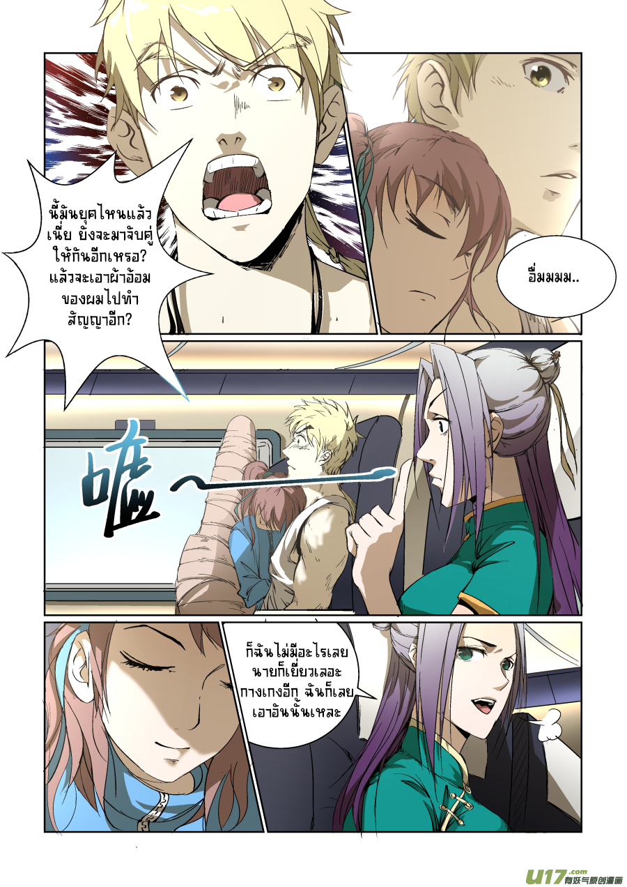 A dormant dragon soul วิญญาณมังกรที่หลับใหล ตอนที่ 13 หน้า 3