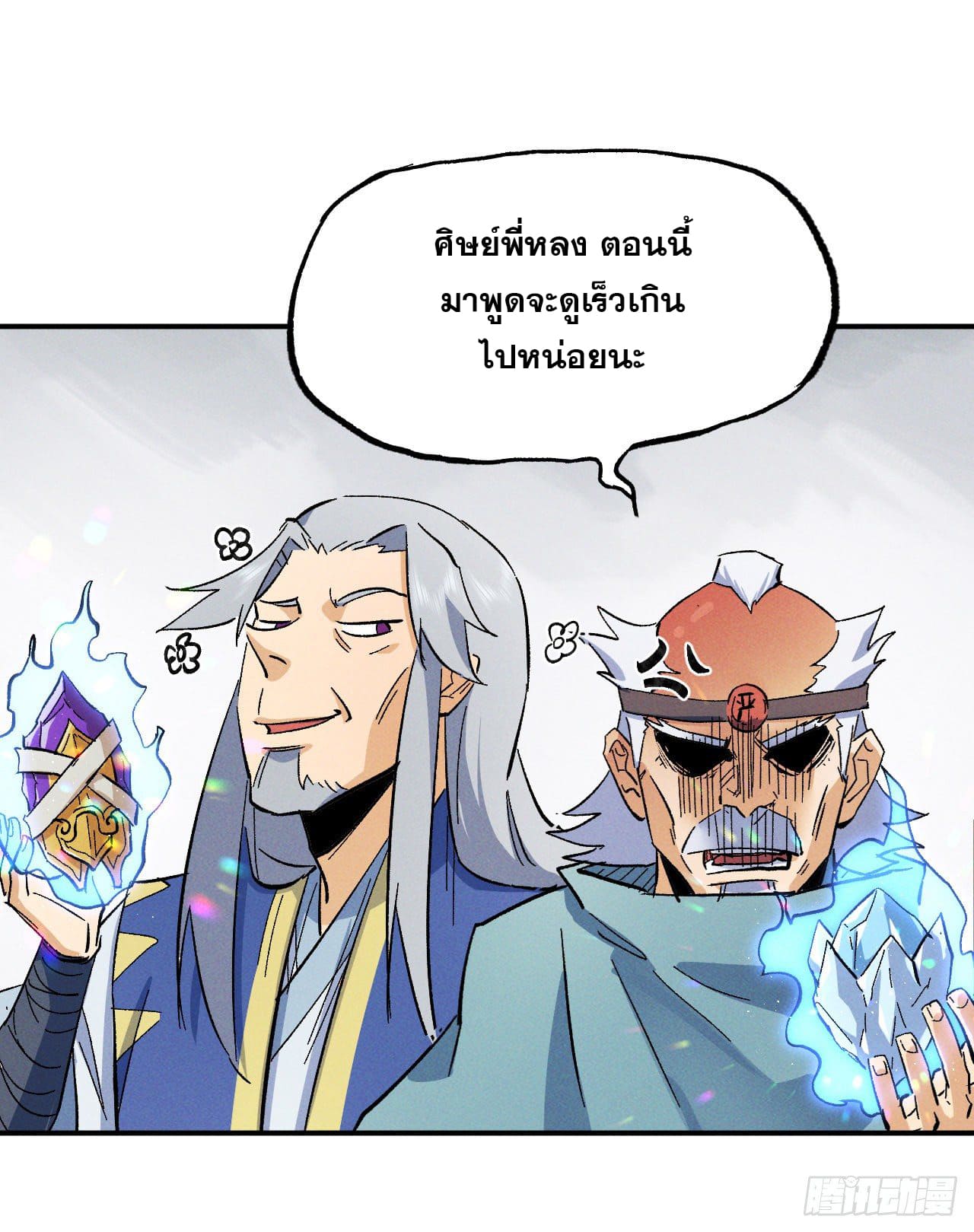 ตูข้านี่แหละเทพ (ทันจีน) ตอนที่ 54 หน้า 48