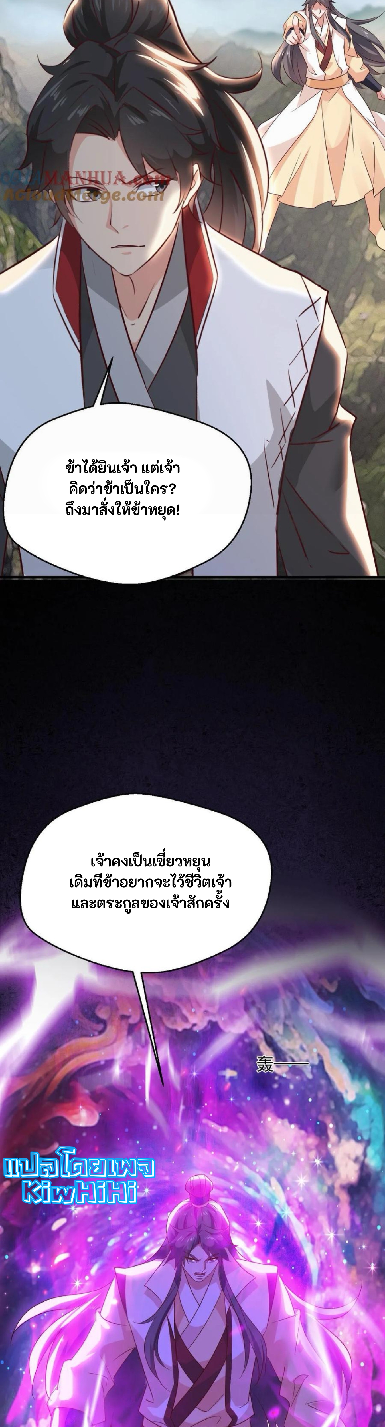 i can infinite epiphany ระบบศักดิ์สิทธิ์ ข้าสามารถตรัสรู้ได้ไม่มีที่สิ้นสุด ตอนที่ 99 หน้า 11