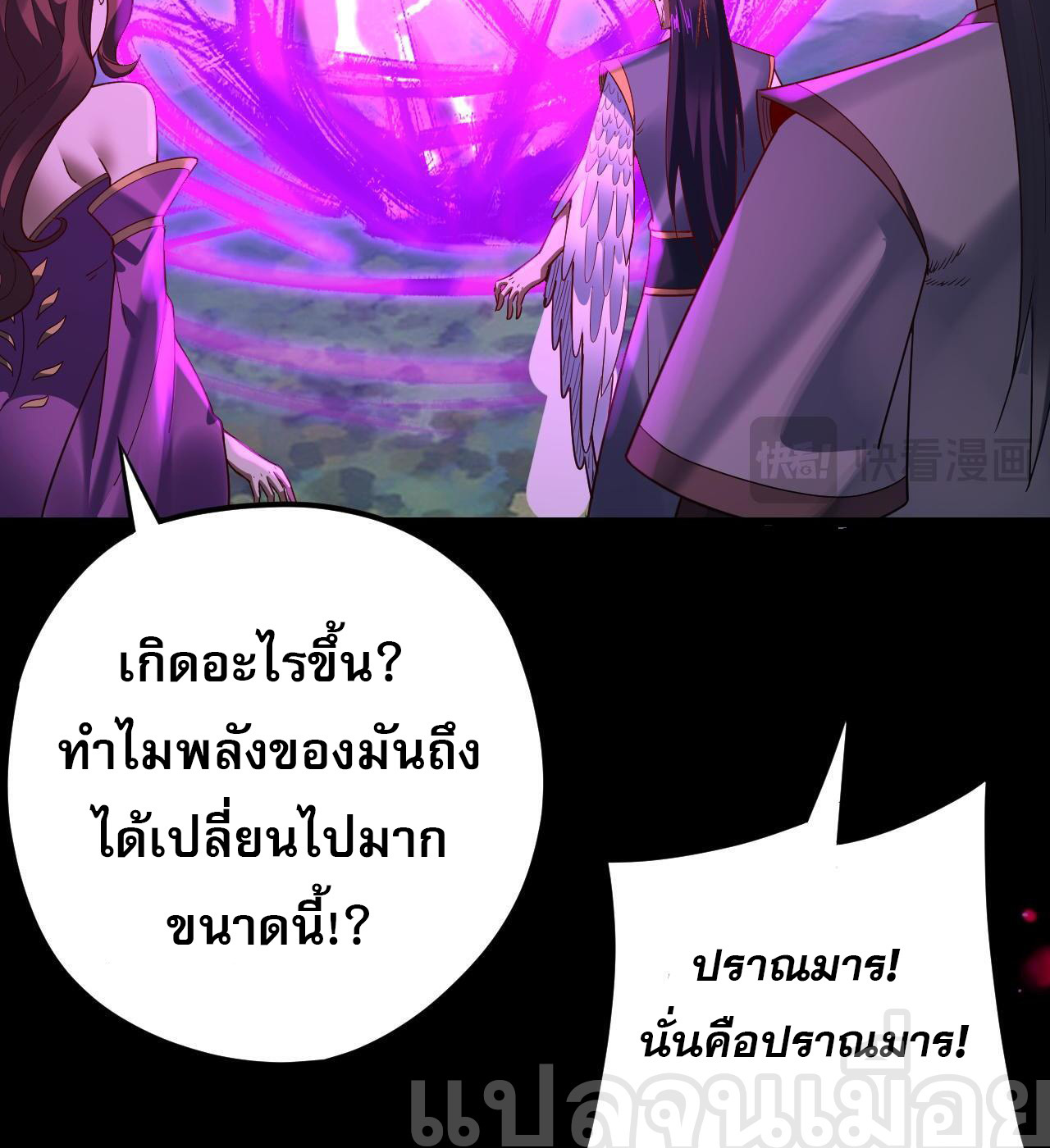 ข้าคือจอมวายร้ายผู้ยิ่งใหญ่ (ชนจีนก่อนใคร) ตอนที่ 115 หน้า 32