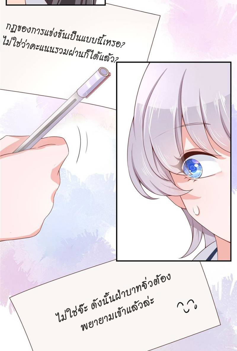 เจ้าชายโรงเรียนแห่งชาติเป็นเด็กผู้หญิง ตอนที่ 44 หน้า 6