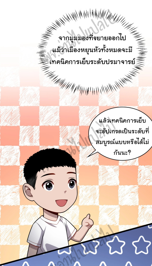 สุดยอดระบบของหมอหลิงหรัน ตอนที่ 10 หน้า 21
