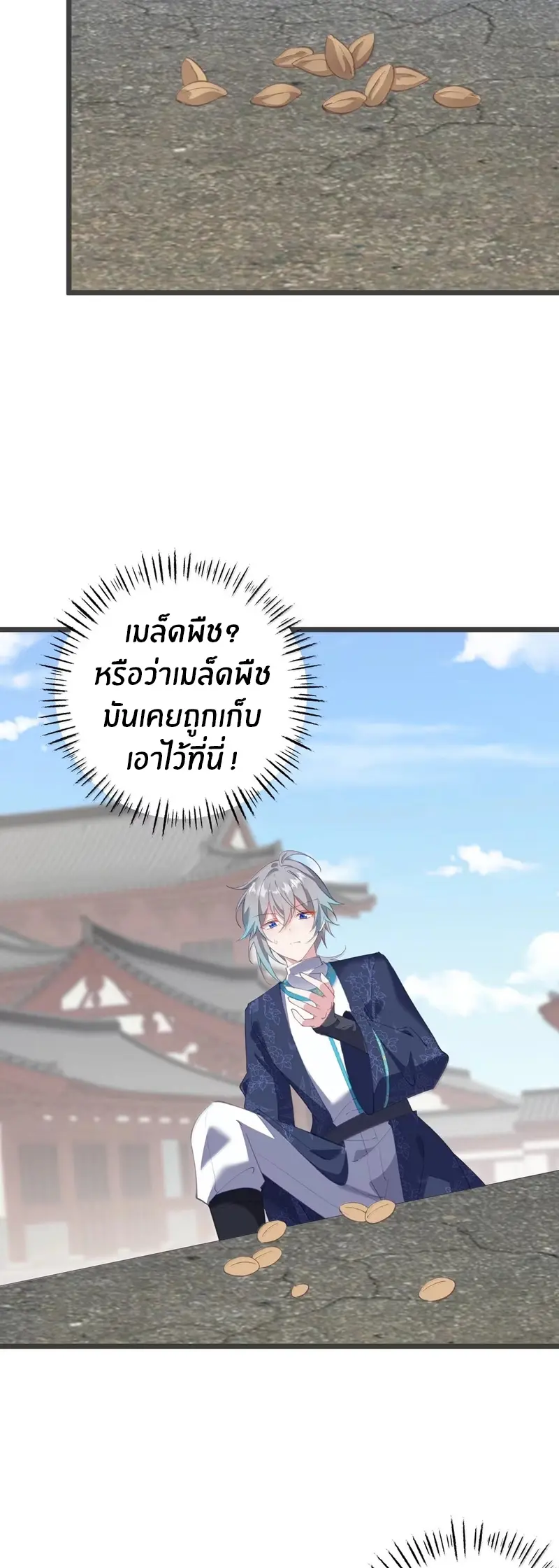 Crash into the body of the emperor's daughter ตอนที่ 58 หน้า 25