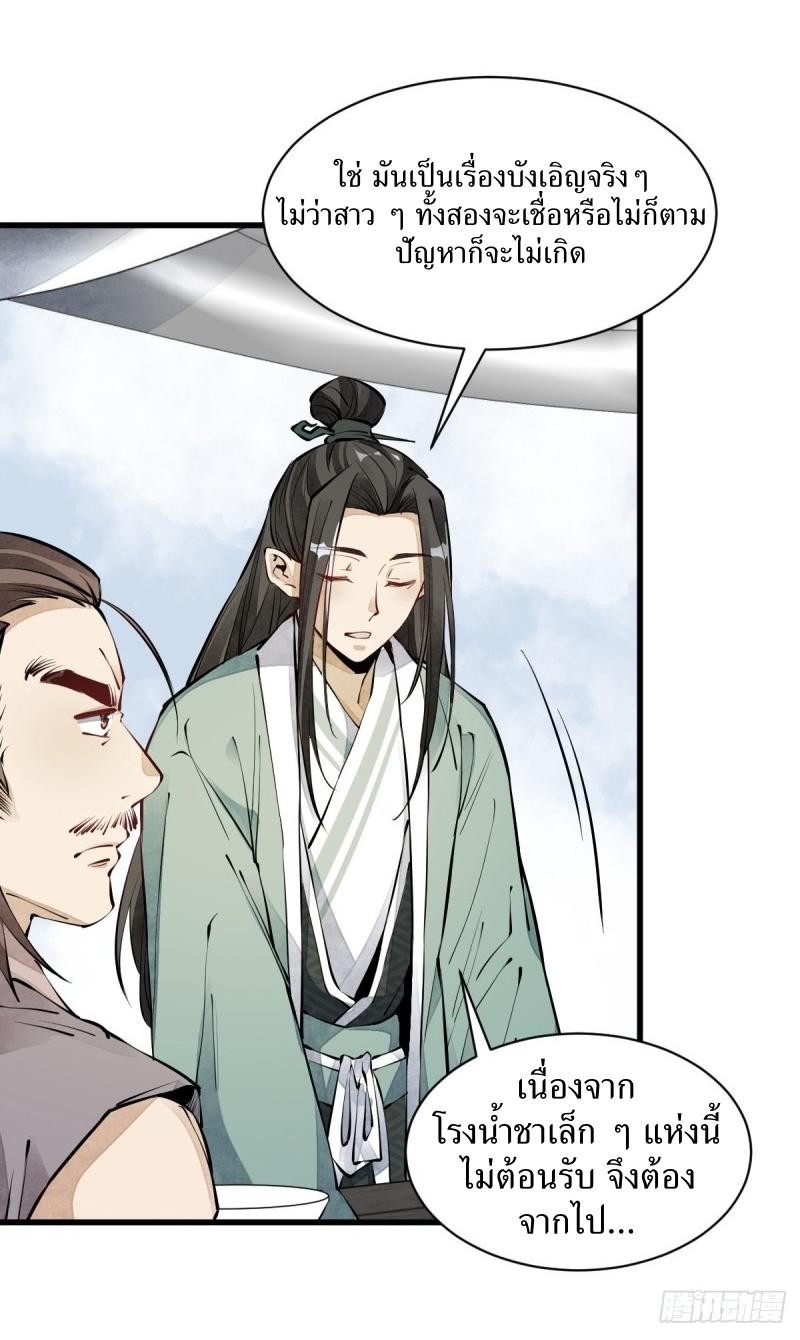 Lan Ke Qi Yuan ตอนที่ 71 หน้า 35