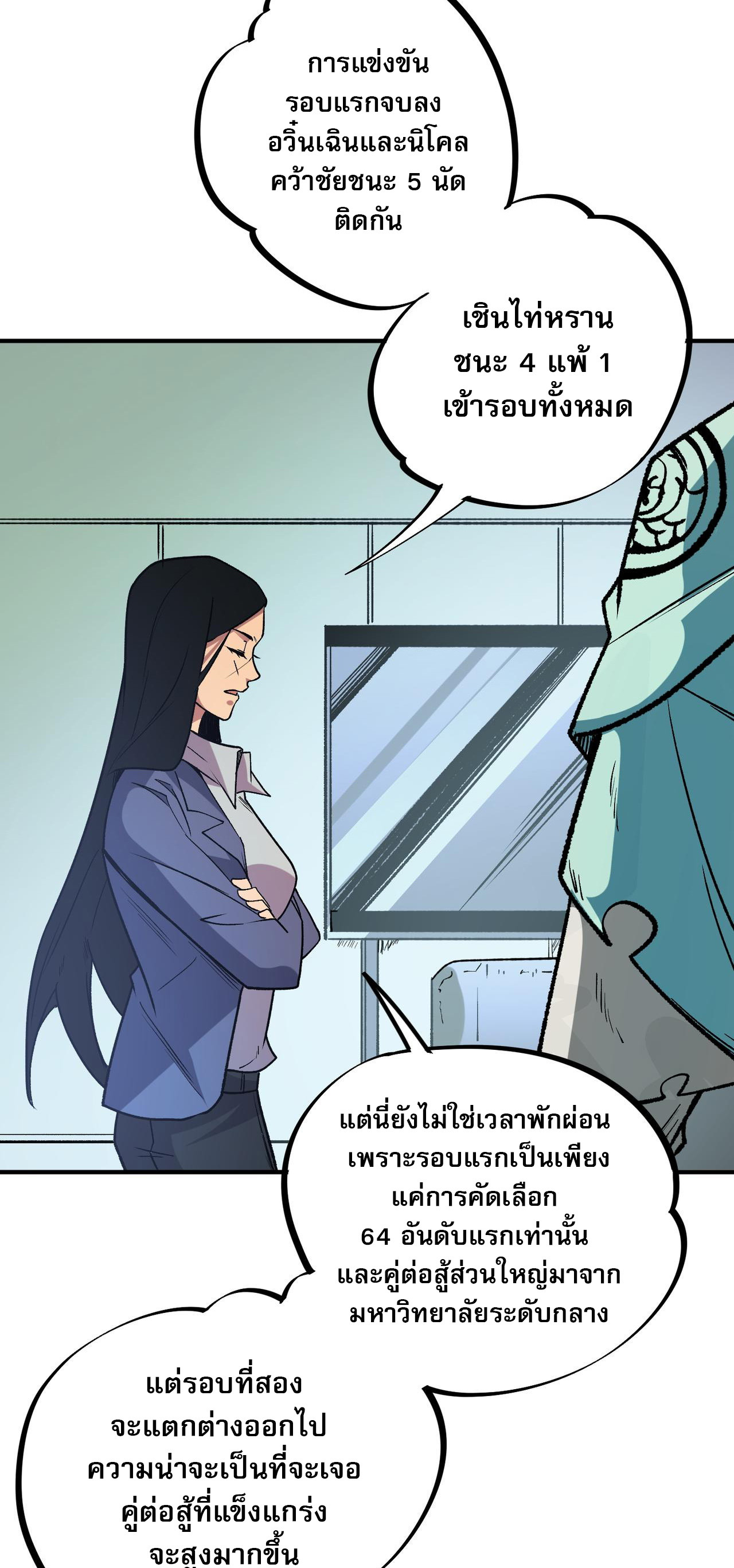 ฉันคือผู้เล่นไร้อาชีพที่สังหารเหล่าเทพ ตอนที่ 29 หน้า 41