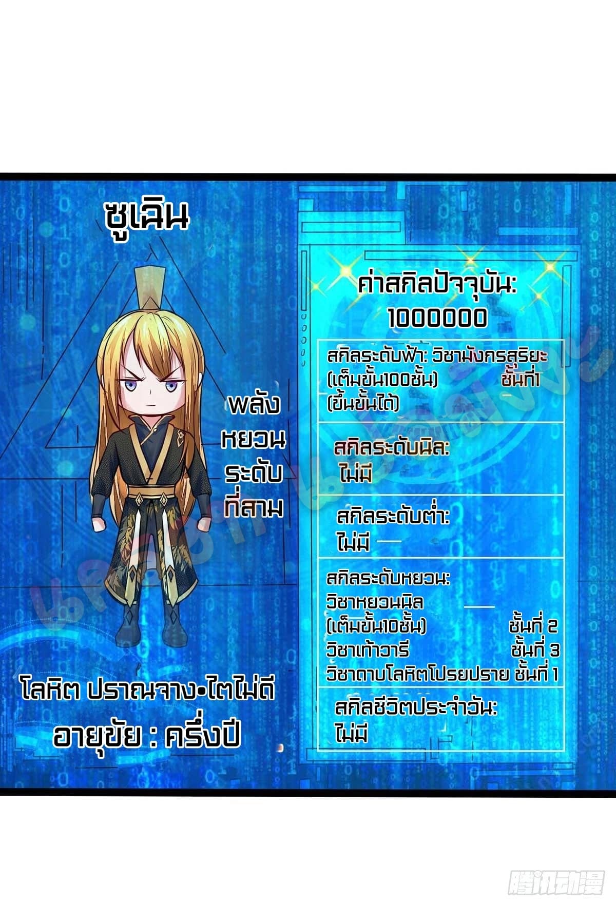 million skill points ตอนที่ 3 หน้า 20
