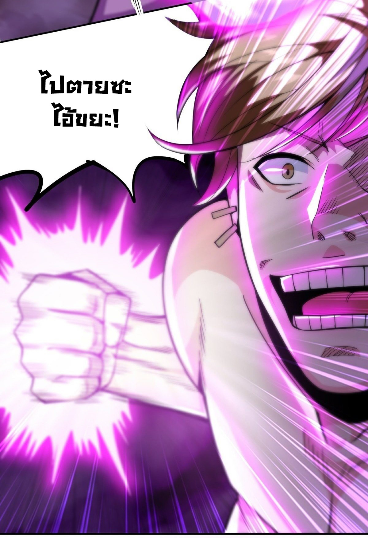 Wake up, master ท่านเจ้าสำนักหวนคืน ตอนที่ 10 หน้า 23