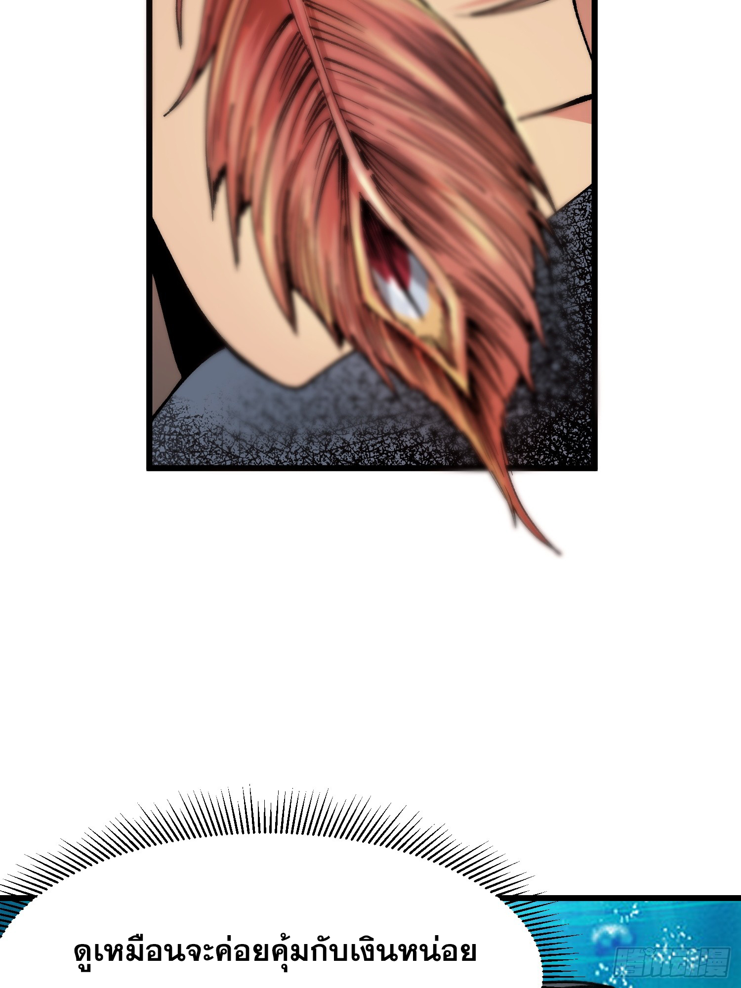 เริ่มต้นสู่การเป็นเทพวานรแห่งสายน้ำ ตอนที่ 20 หน้า 5