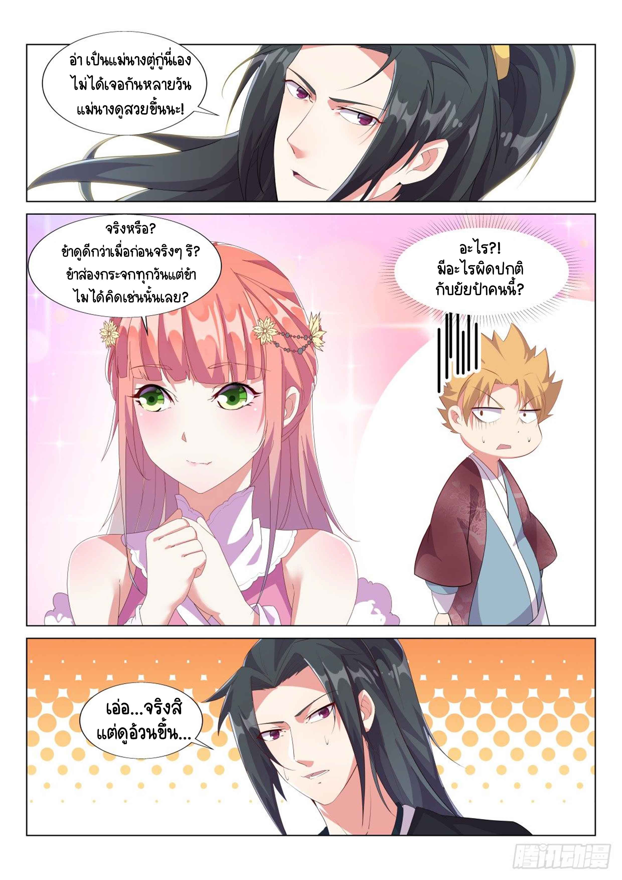 Otherworldly Evil Monarch ตอนที่ 32 หน้า 7