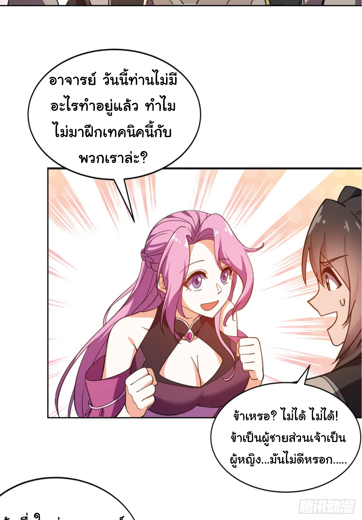 I Get Stronger Just by Lying down while My Apprentice Cultivates ตอนที่ 17 หน้า 6