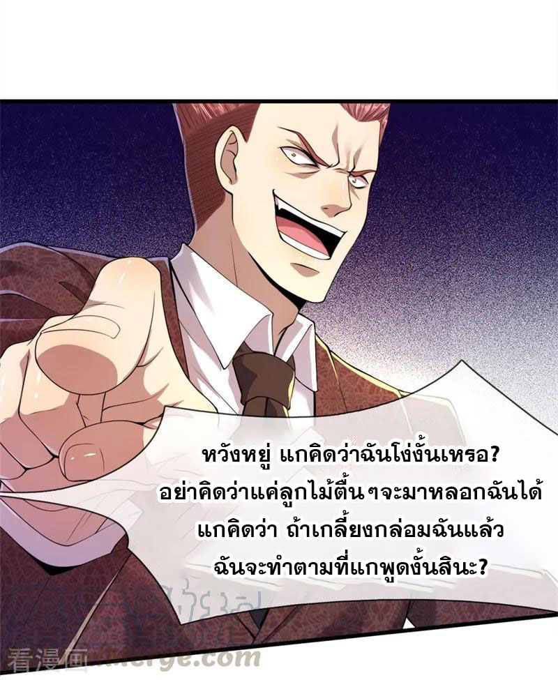 มหาเทพเซียนหมอ ตอนที่ 95 หน้า 22