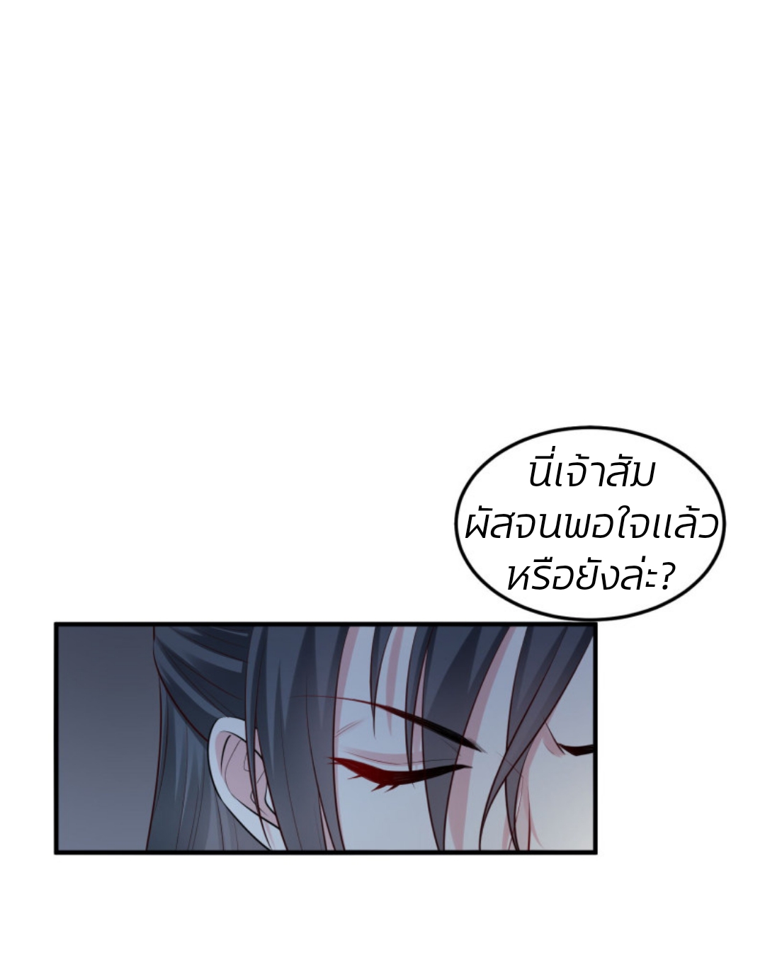 คุณหนูใหญ่แพทย์พิษมรณะ ตอนที่ 12 หน้า 2