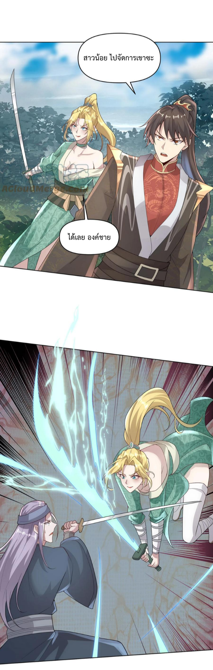 ข้าถูกอัญเชิญมาเพื่อช่วยจักรพรรดินี (ยังไม่ชนฉบับ) ตอนที่ 21 หน้า 15