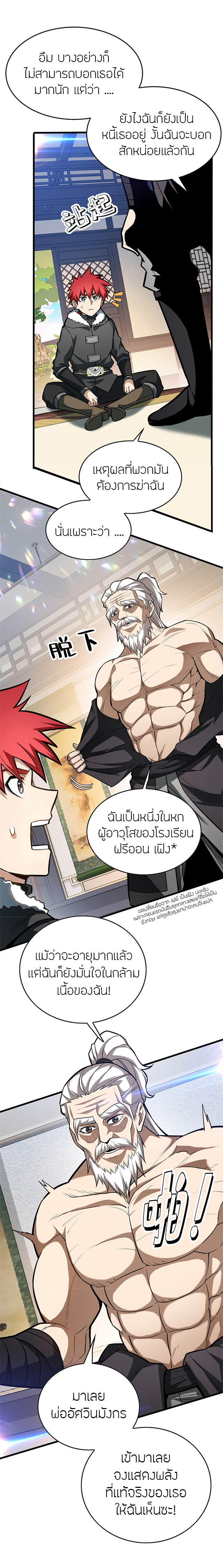 การกลับชาติมาเกิดของมังกร ตอนที่ 39 หน้า 14