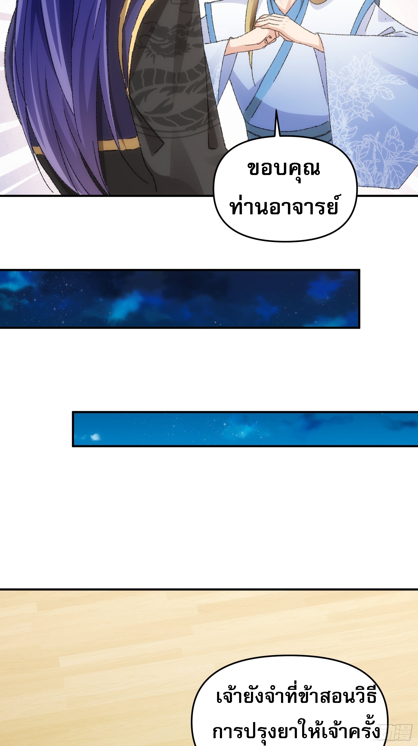 ข้าจะกำหนดชะตาตัวเอง ทันจีน ตอนที่ 126 หน้า 4