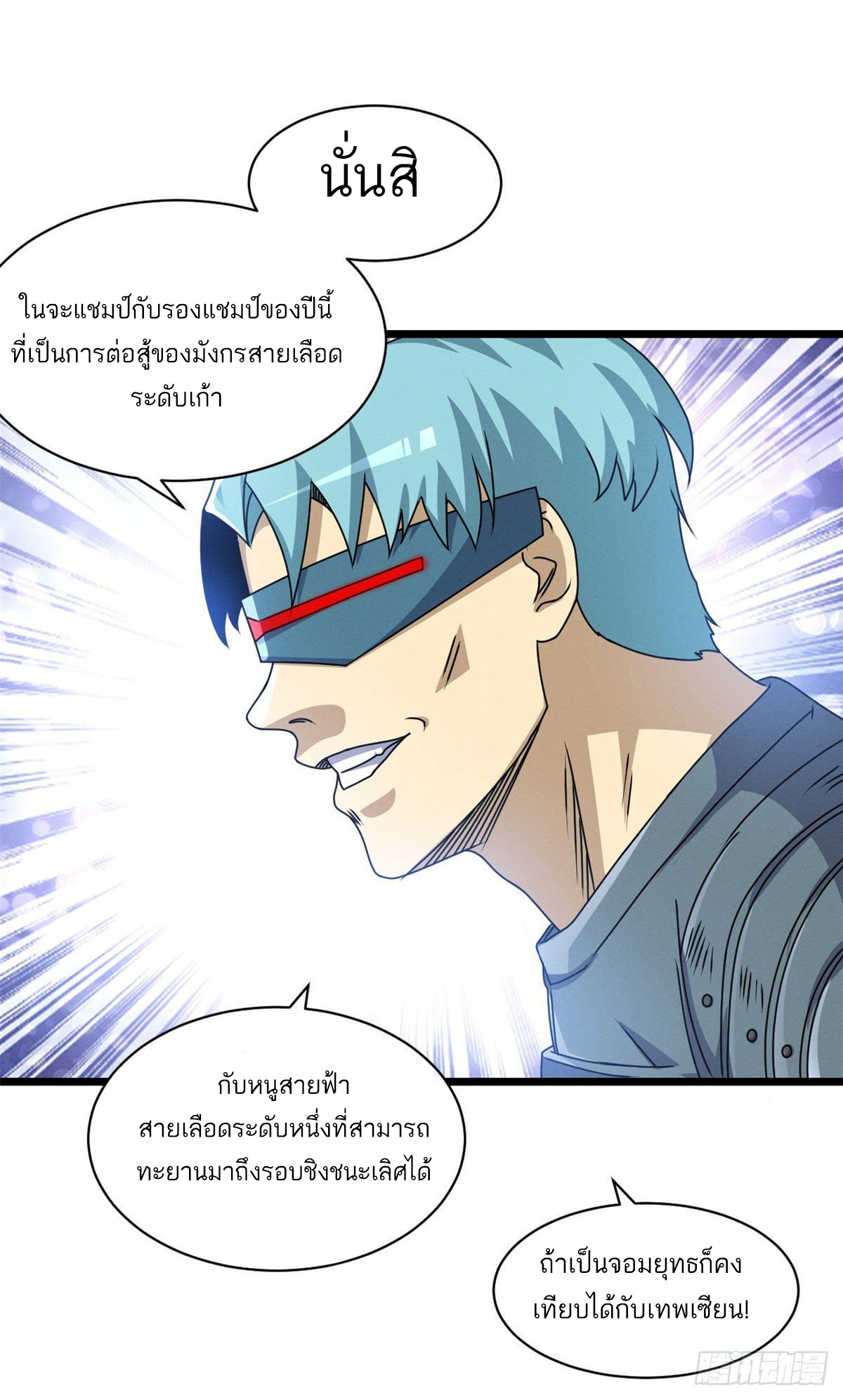 โคตรเทพร้านสัตว์อสูร ตอนที่ 29 หน้า 44