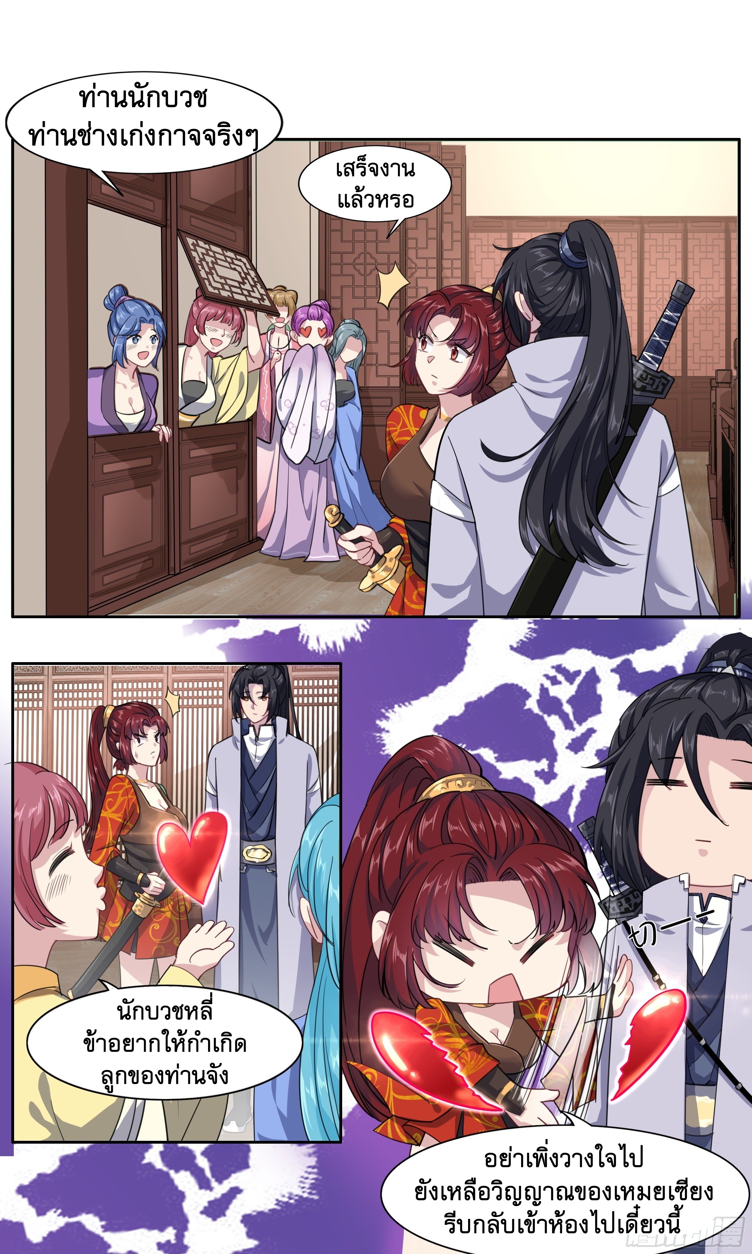 ข้าไม่ได้อยากเป็นเทพแห่งดาบ ตอนที่ 16 หน้า 3