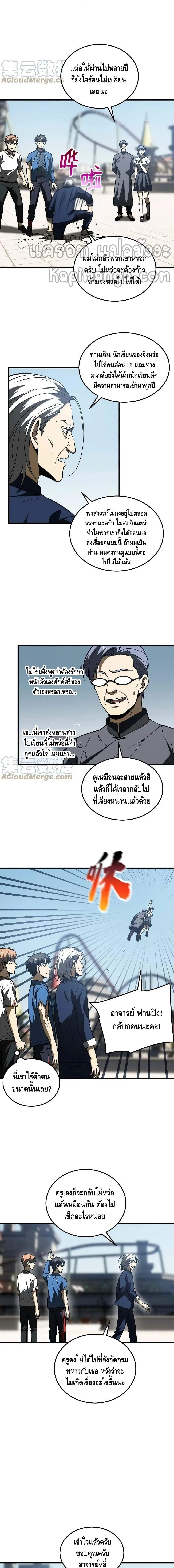 [ชนจีน] ระบบจอมยุทธ์สุดโกงแห่งโลกคู่ขนาน - Global Martial Arts ตอนที่ 165 หน้า 11