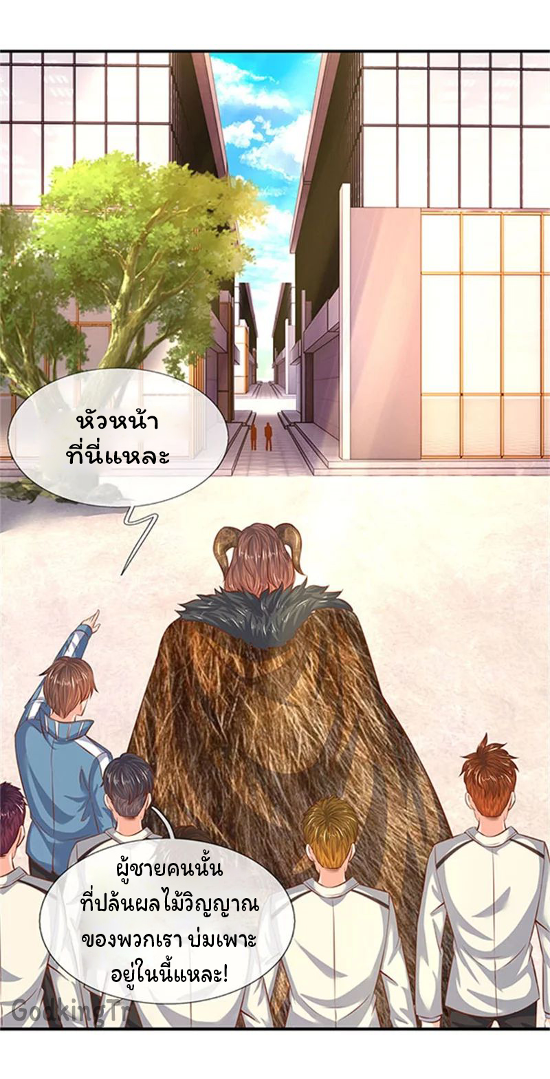 ราชาเทพนิรันดร์ (Eternal god king) ตอนที่ 70 หน้า 10