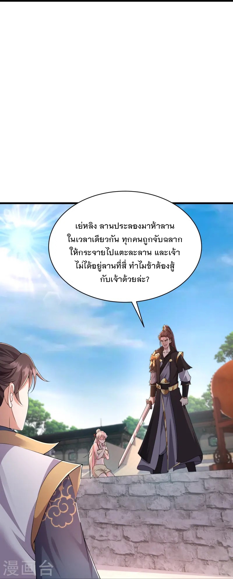 การกลับมาของเทพมาร ตอนที่ 5 หน้า 22