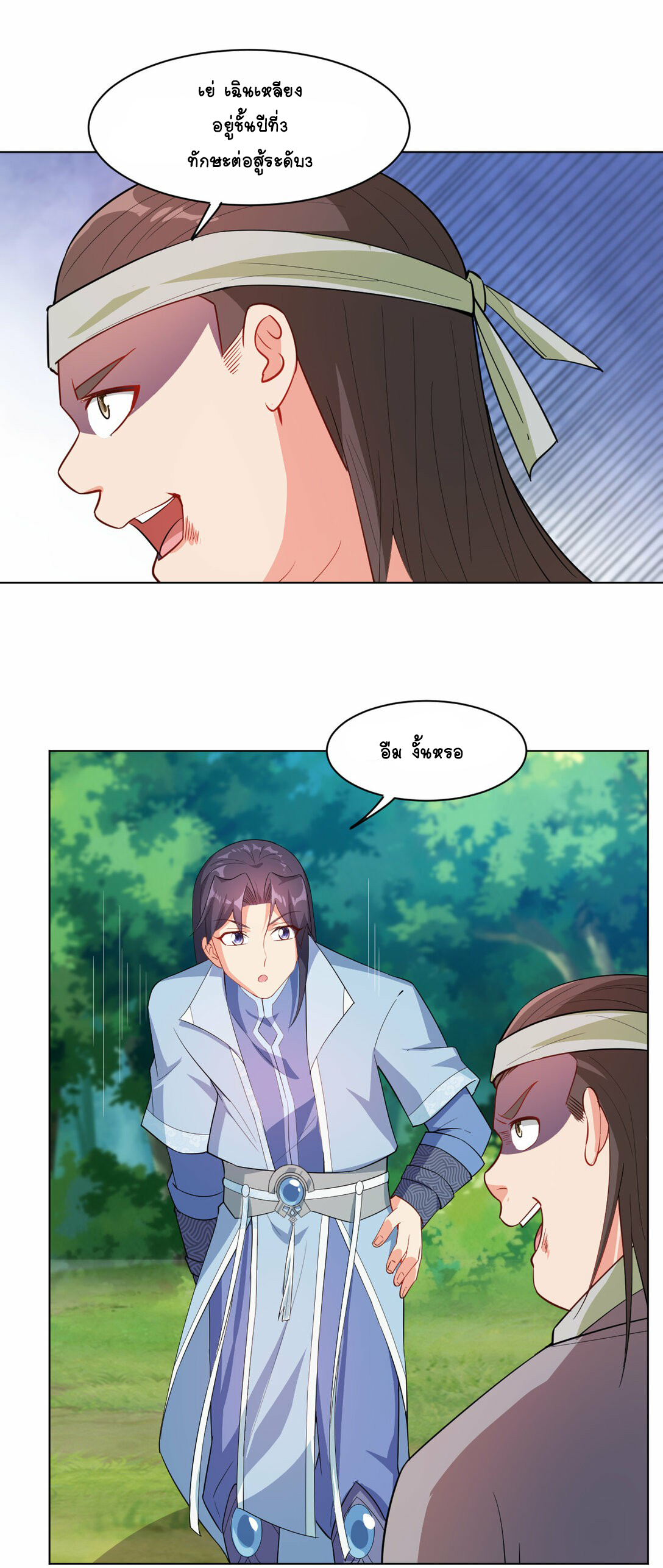 นักรบคีย์บอร์ดอมตะ ตอนที่ 30 หน้า 40