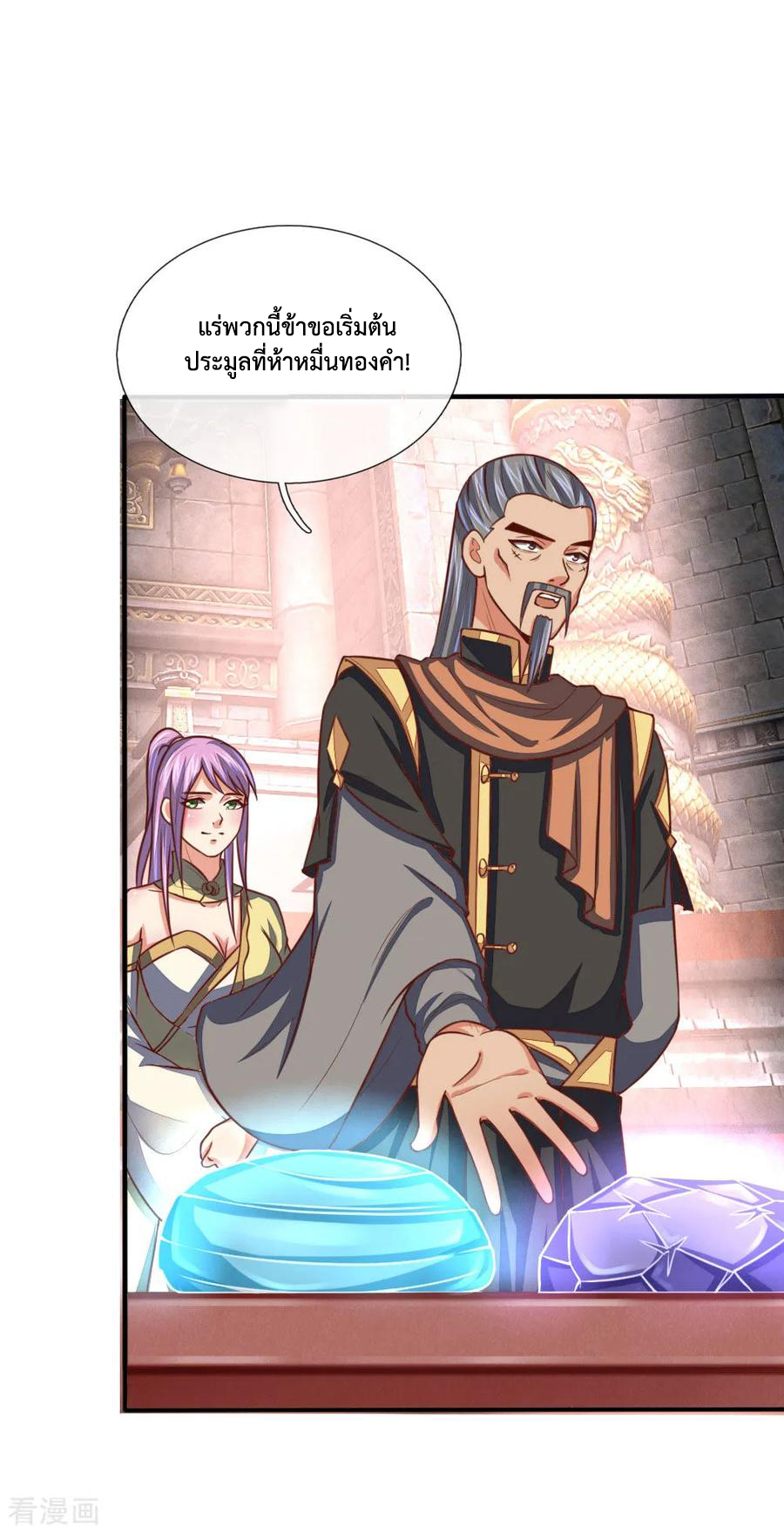 การกลับมาของเทพทำลายล้าง ตอนที่ 81 หน้า 3