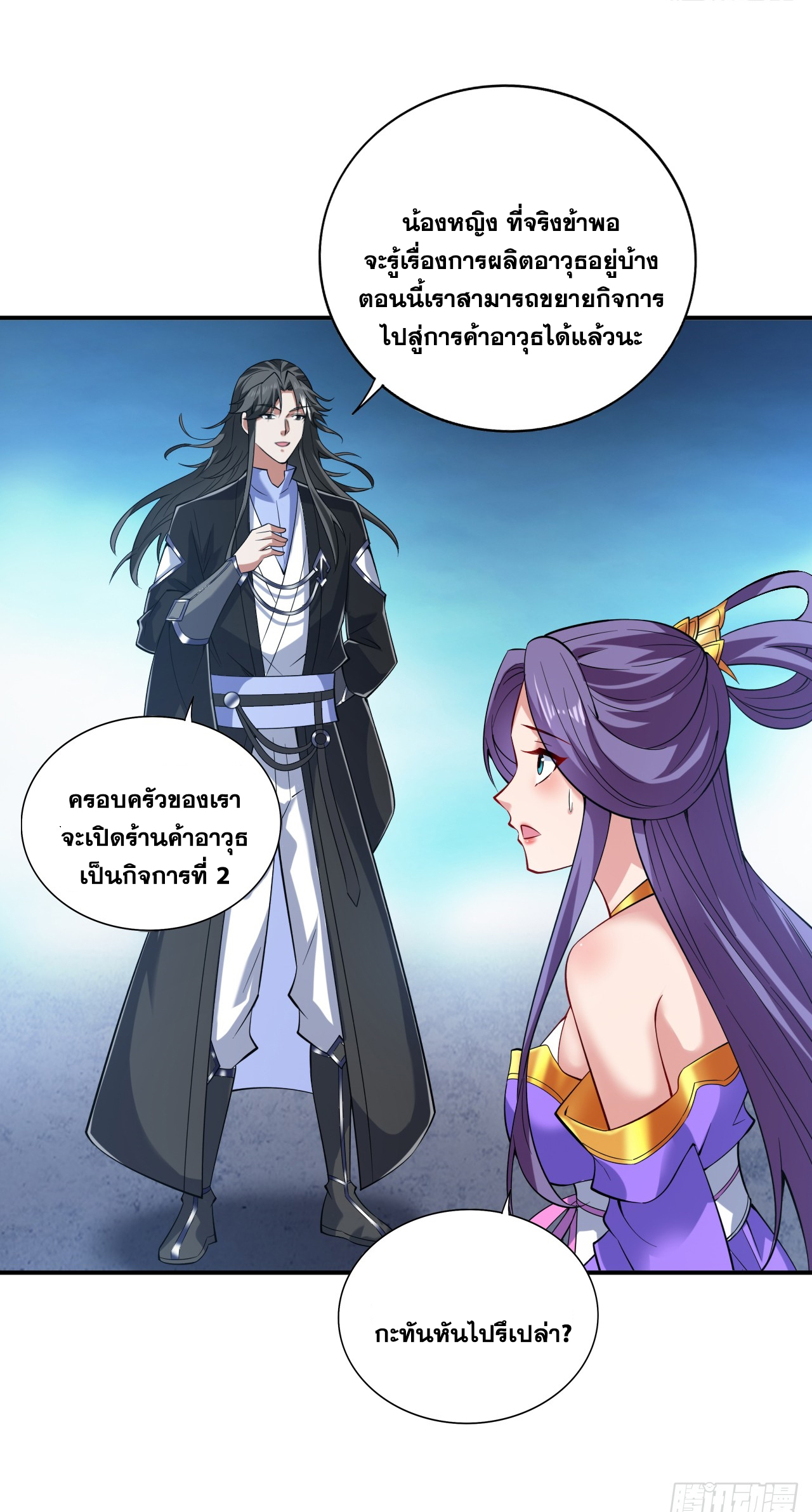 ข้าอยู่อย่างสันโดษมากว่า 100,000 ปี (ทันจีน) ตอนที่ 89 หน้า 12