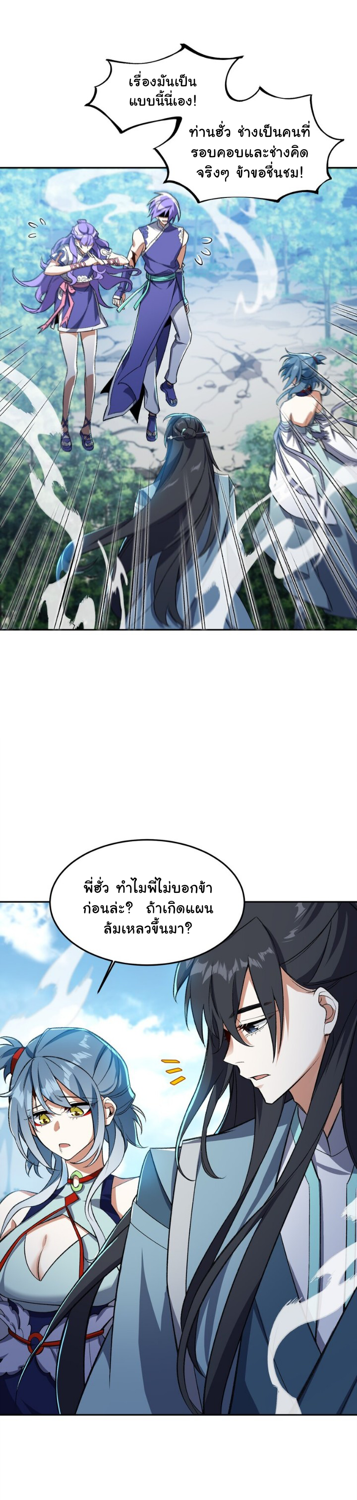 (โลกแห่งการบ่มเพาะพลังอมตะ) ตอนที่ 10 หน้า 7