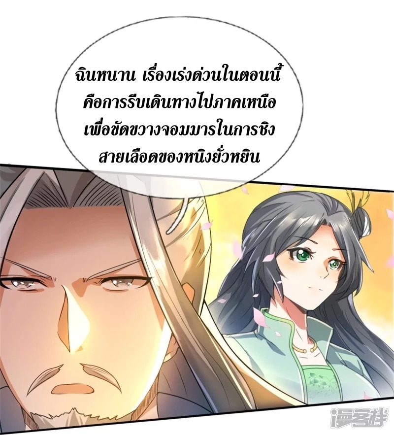 Sky Sword God ตอนที่ 44 หน้า 24