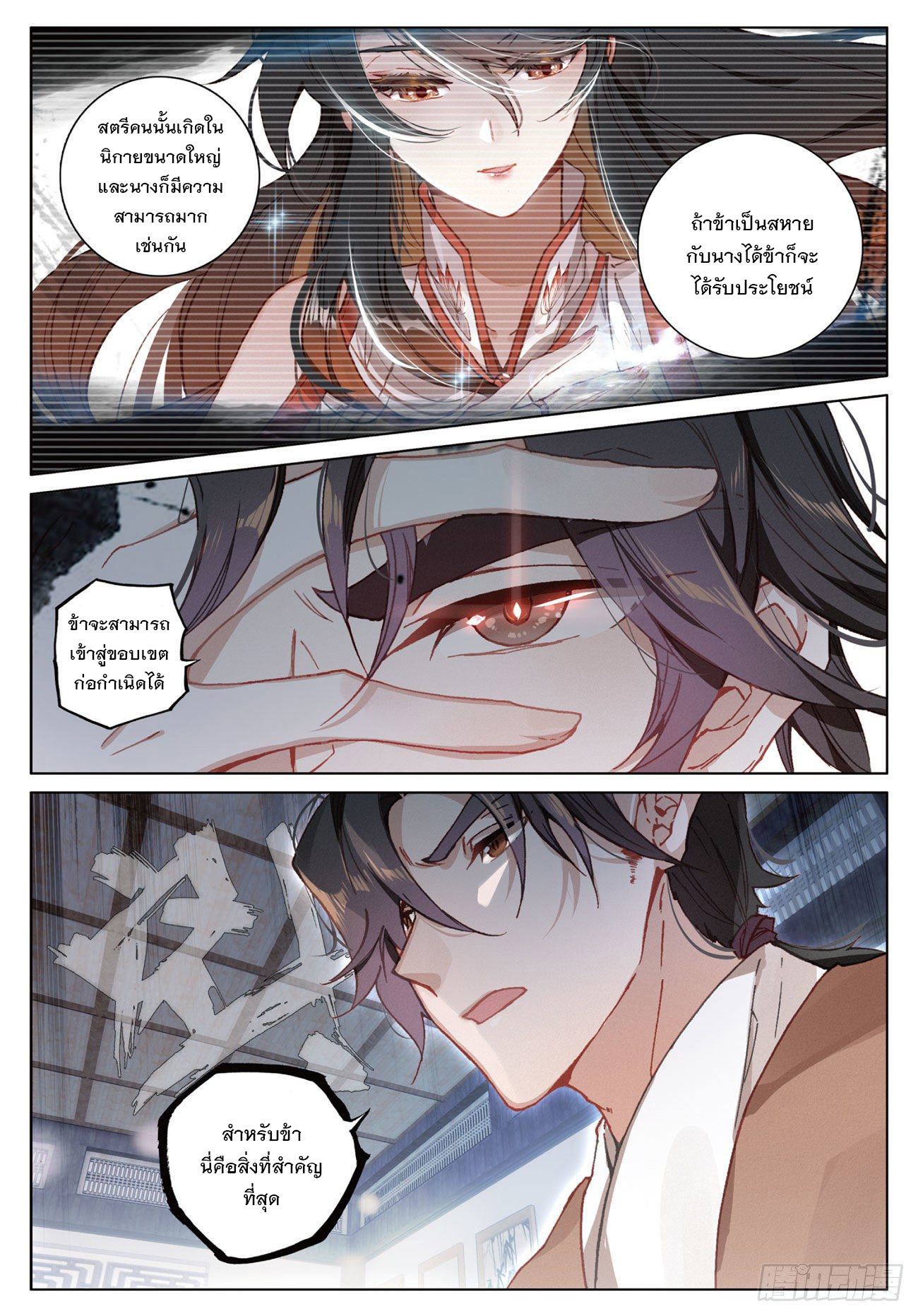 กระบี่เทพพิชิตฟ้า (ชนจีน) ตอนที่ 13 หน้า 11