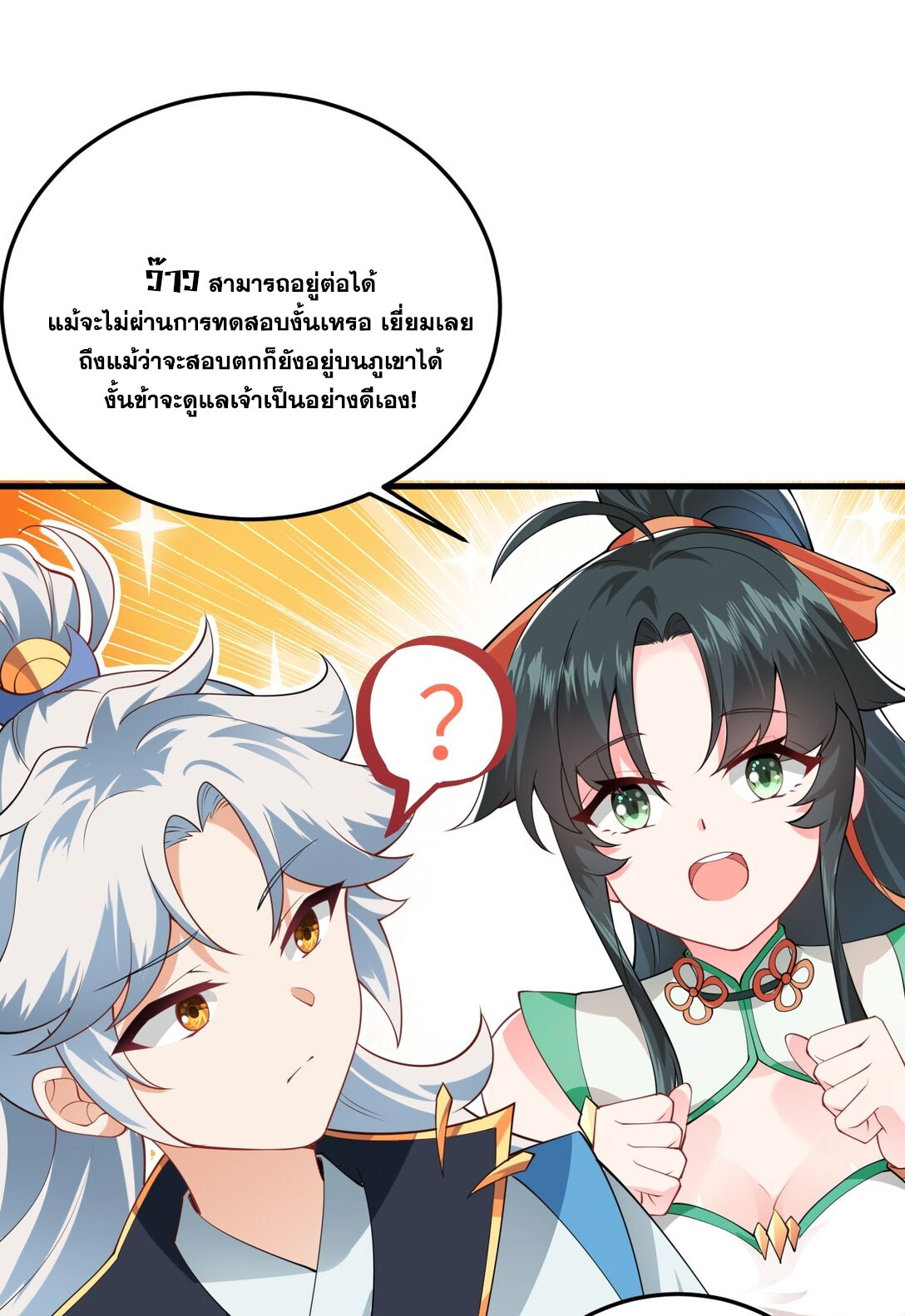 ด้วยโลกแห่งการฝึกตน เหล่าเซียนจึงอยู่ยงคงกระพันในใต้หล้า ตอนที่ 2 หน้า 80