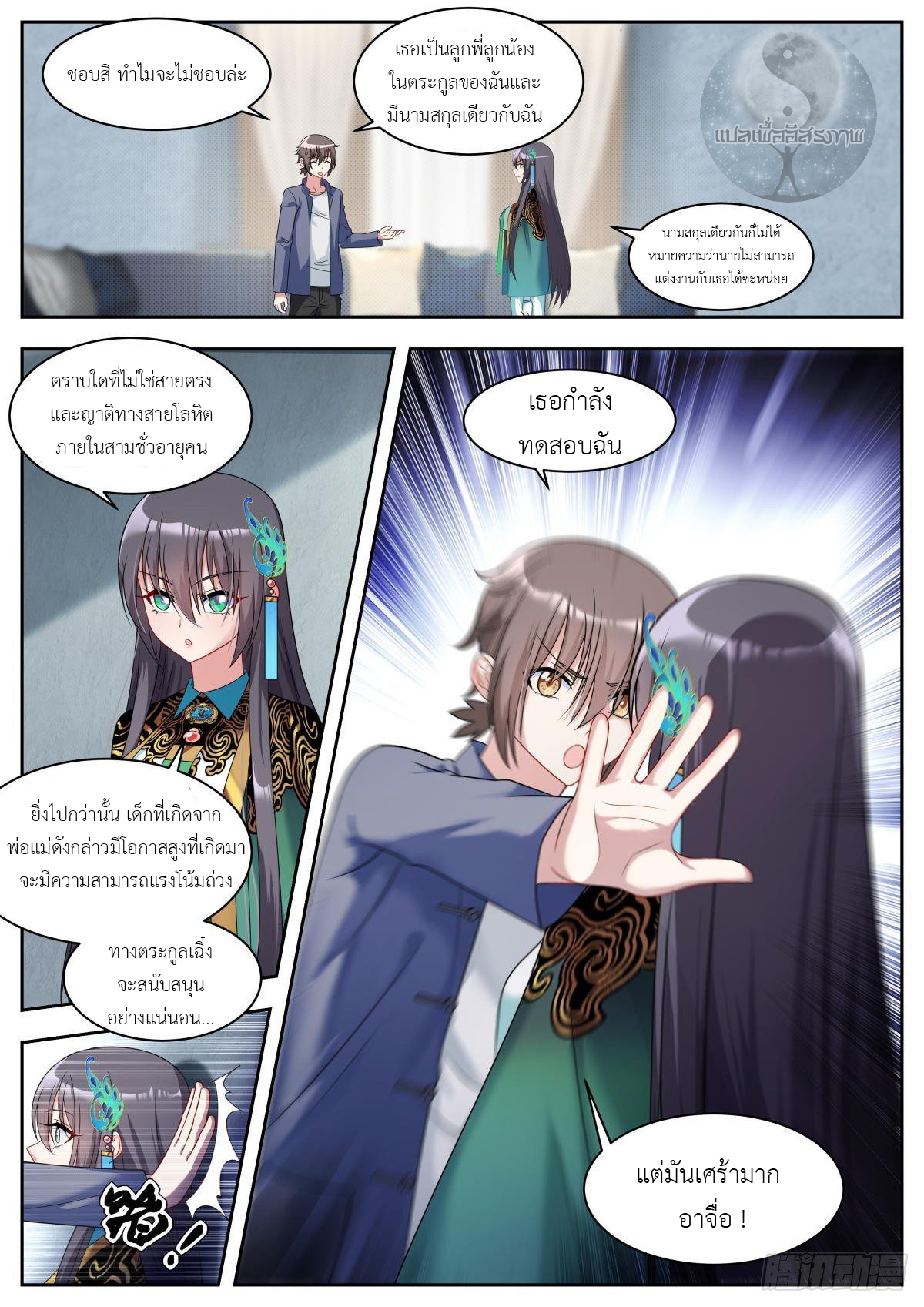 สาวน้อย คุณคิดผิดแล้ว (ชนจีน) ตอนที่ 24 หน้า 2